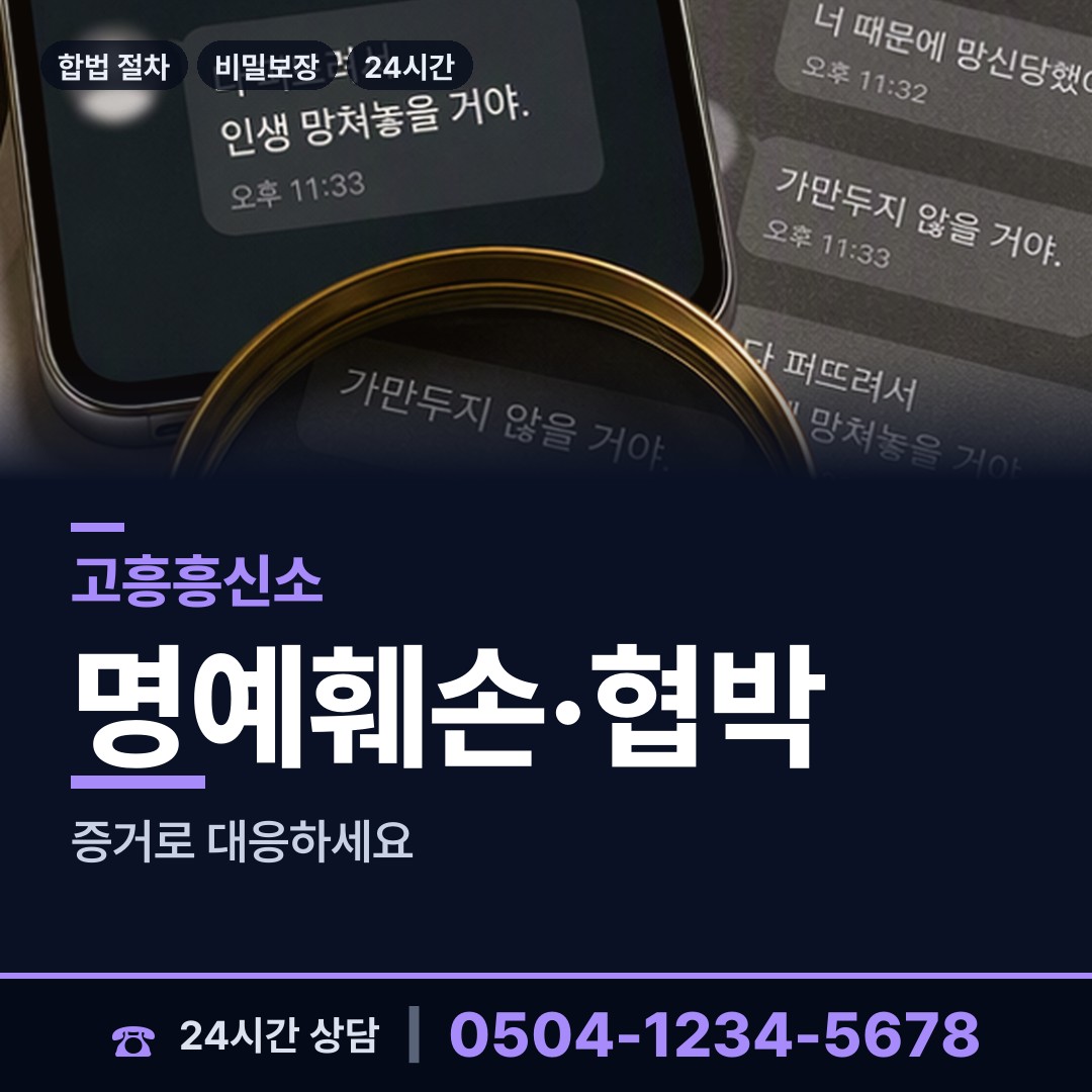 고흥 동강면 부양료소송 상담 안내