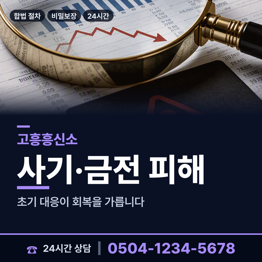 고흥 동강면 위자료증거 상담 안내