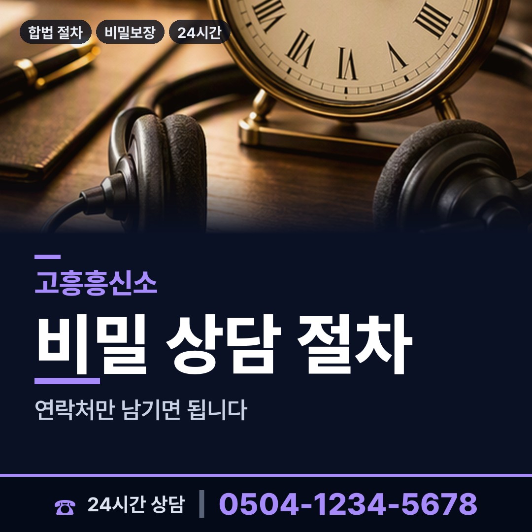 고흥 동강면 소재파악 상담 안내