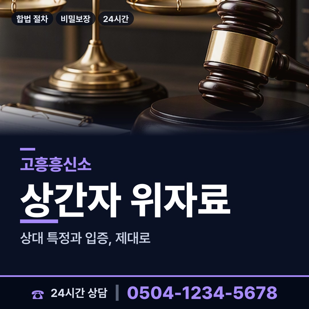 고흥 동강면 경쟁사조사 상담 안내