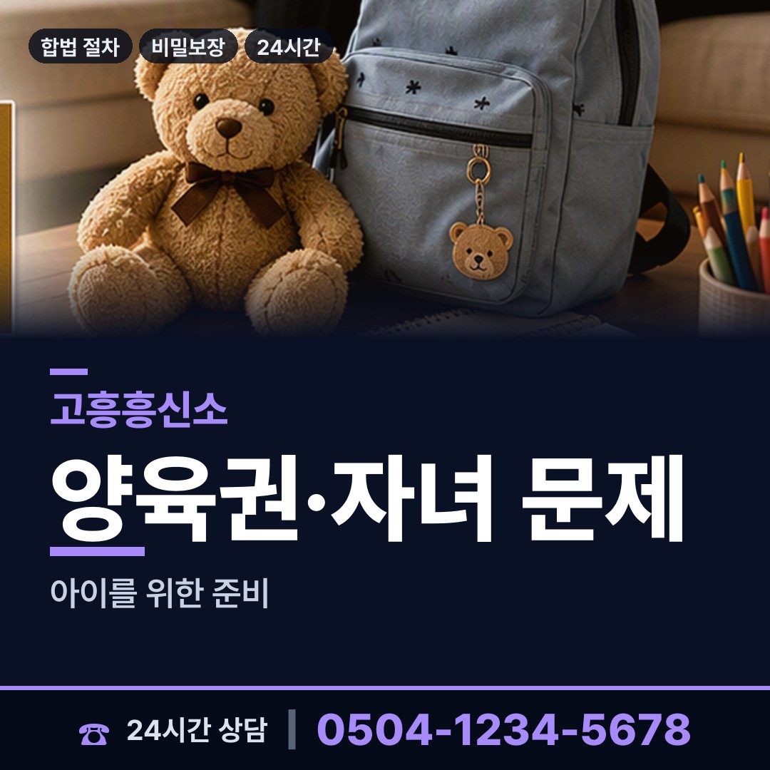 고흥 동강면 예비배우자조사 상담 안내